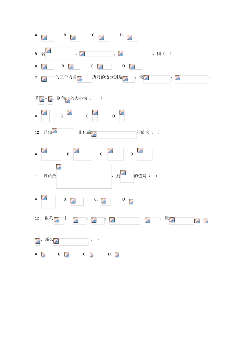 吉林省长春十一中10-11学年高一数学下学期期初考试 文_第2页