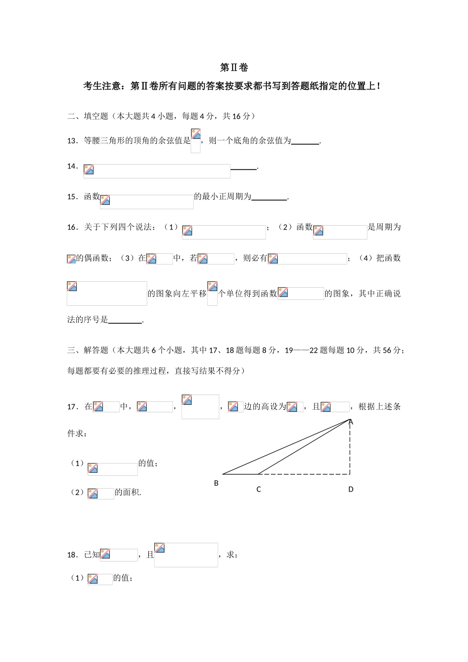 吉林省长春十一中10-11学年高一数学下学期期初考试 文_第3页