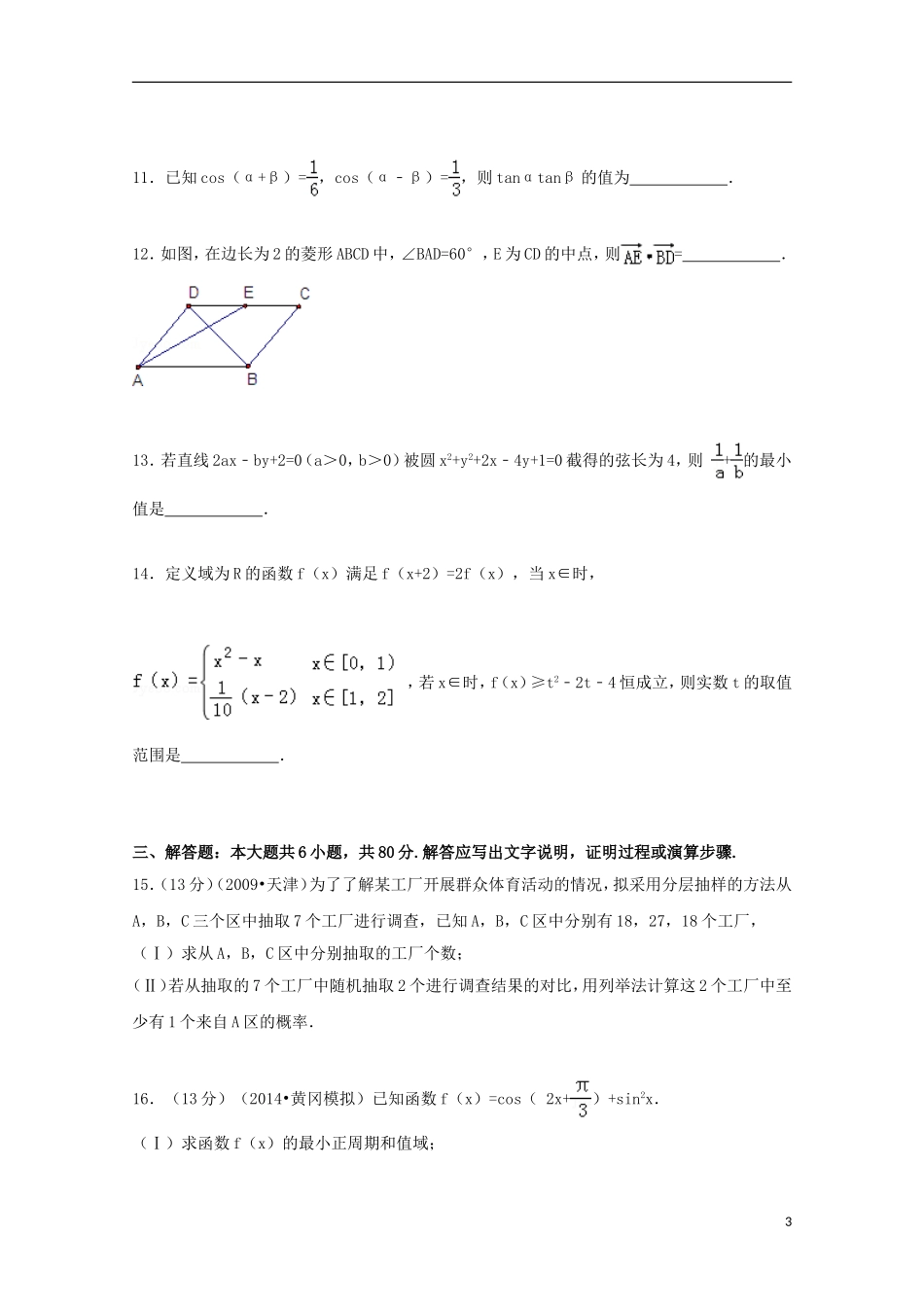 天津市一中高三数学上学期零月考试题 文（含解析）-人教版高三全册数学试题_第3页