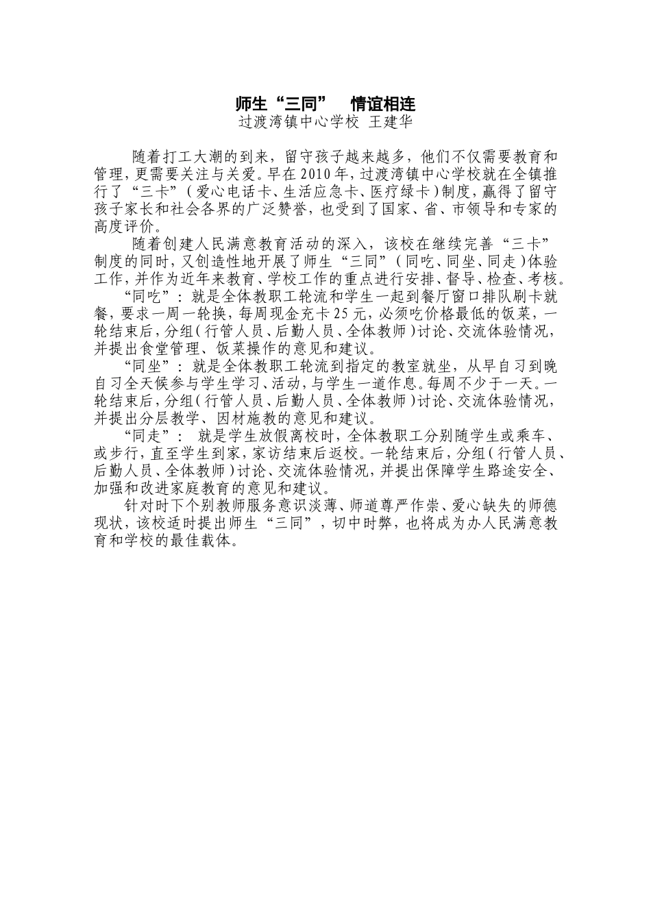 师生三同材料_第1页