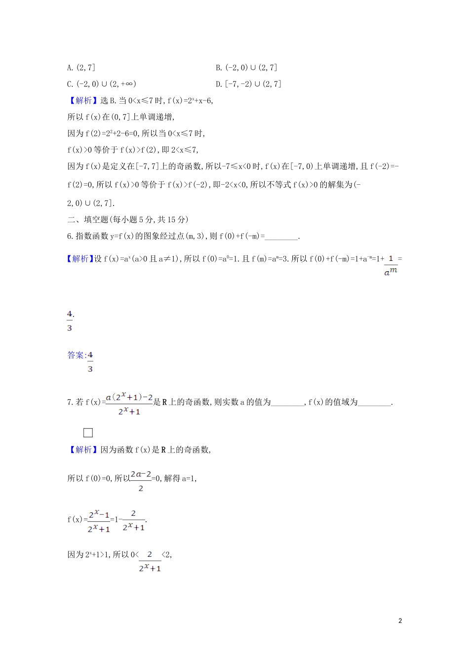 高考数学一轮复习 核心素养测评六 指数与指数函数 苏教版-苏教版高三全册数学试题_第2页