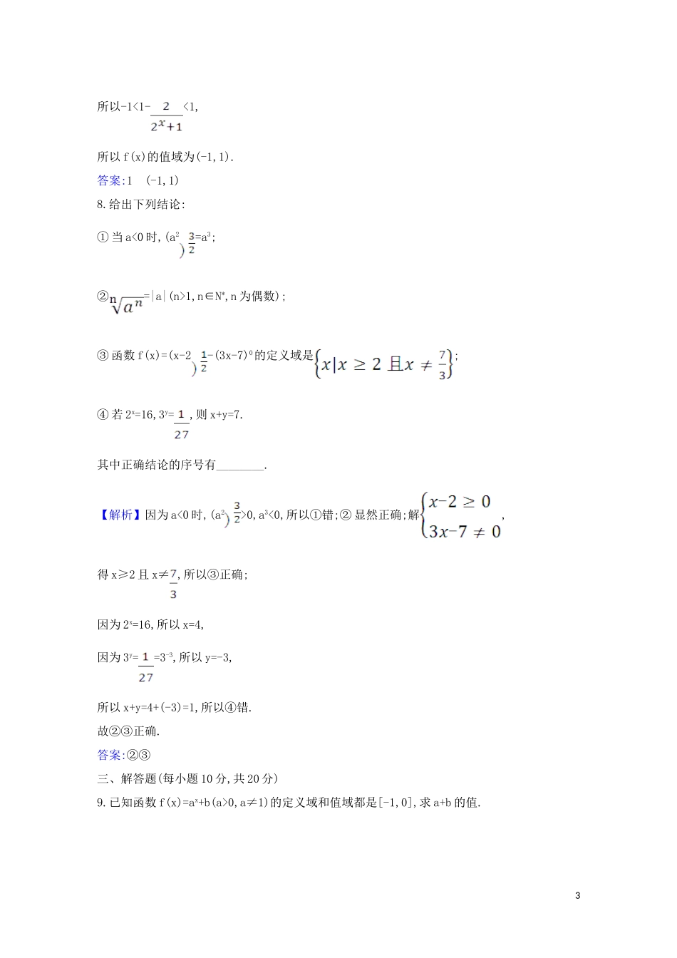 高考数学一轮复习 核心素养测评六 指数与指数函数 苏教版-苏教版高三全册数学试题_第3页