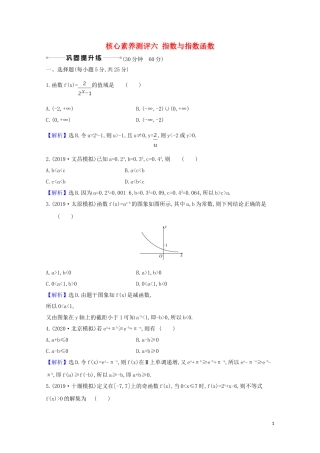 高考数学一轮复习 核心素养测评六 指数与指数函数 苏教版-苏教版高三全册数学试题