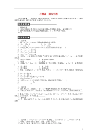 高中数学 第四章 圆与方程习题课课时作业 新人教A版必修2-新人教A版高一必修2数学试题