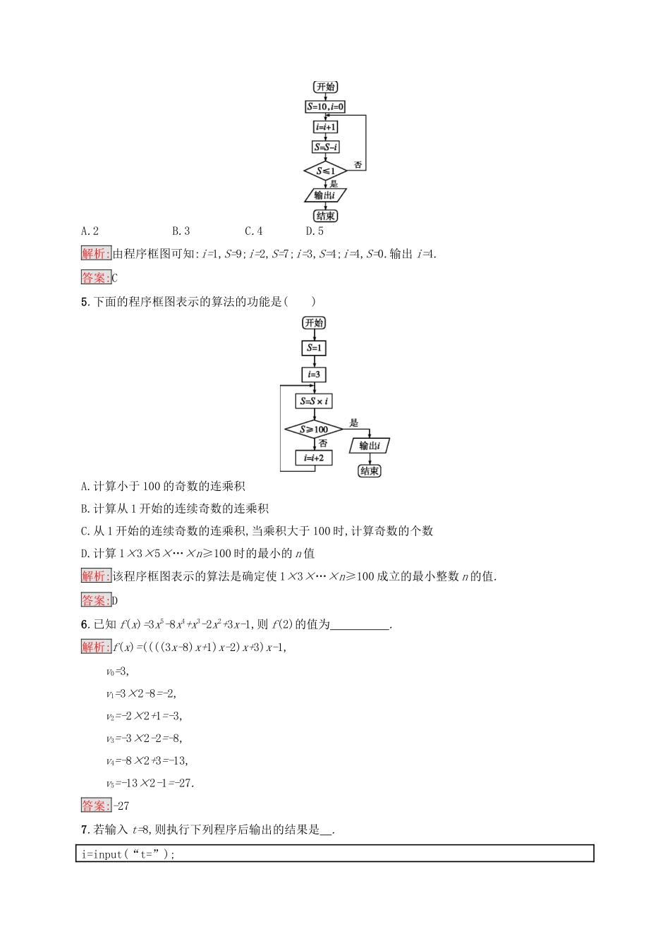 高中数学 第一章 算法初步模块复习课检测 新人教B版必修3-新人教B版高一必修3数学试题_第2页