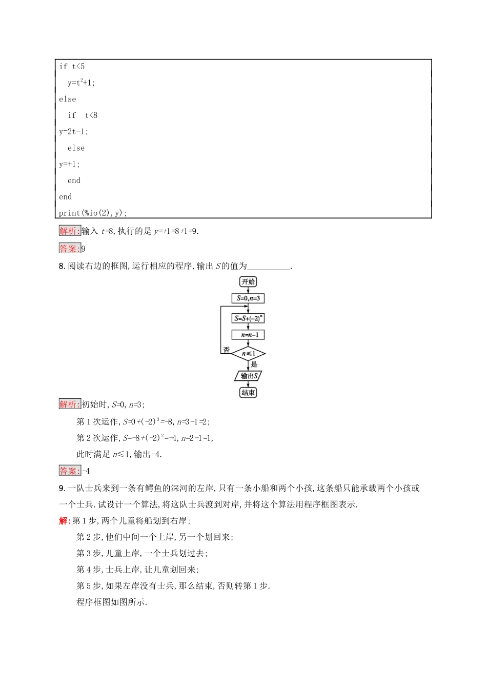 高中数学 第一章 算法初步模块复习课检测 新人教B版必修3-新人教B版高一必修3数学试题_第3页