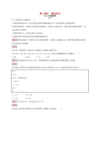 高中数学 第一章 算法初步模块复习课检测 新人教B版必修3-新人教B版高一必修3数学试题