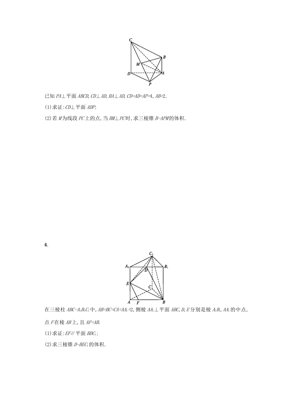 天津市高考数学二轮复习 题型练6大题专项 立体几何综合问题检测 文-人教版高三全册数学试题_第2页