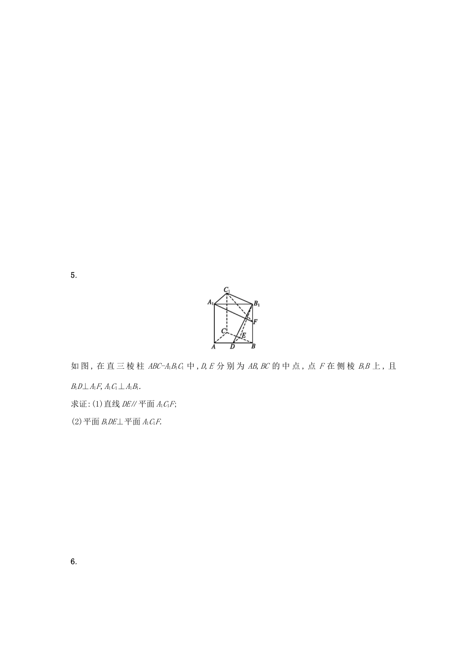 天津市高考数学二轮复习 题型练6大题专项 立体几何综合问题检测 文-人教版高三全册数学试题_第3页