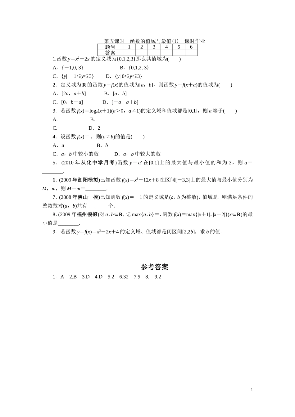 广东数学一轮复习：第三章 5《函数的值域与最值（1）》（通用版）_第1页
