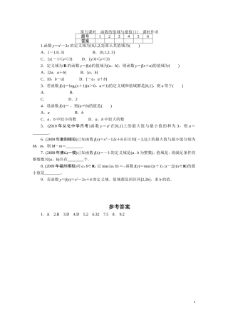 广东数学一轮复习：第三章 5《函数的值域与最值（1）》（通用版）