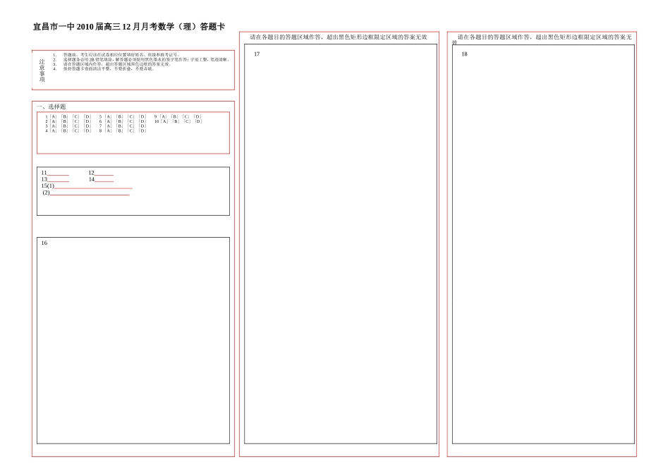 宜昌市一中12月月考数学答题卡_第1页