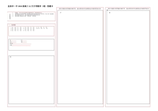 宜昌市一中12月月考数学答题卡