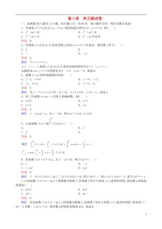 高考数学一轮复习 第三章 单元测试卷-人教版高三全册数学试题