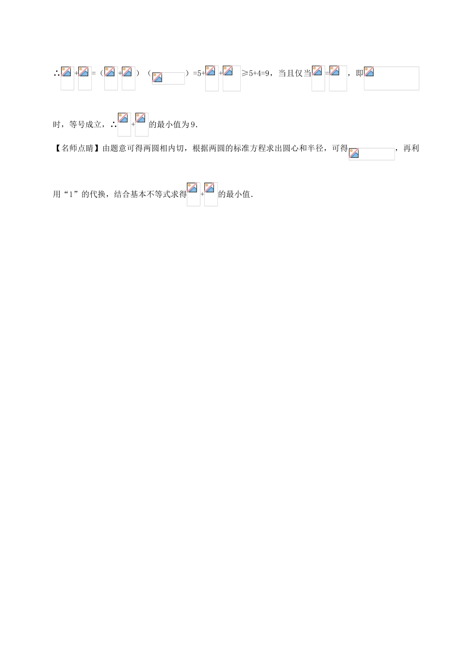 高考数学 圆与圆的位置关系复习练习（含解析）理-人教版高三全册数学试题_第3页