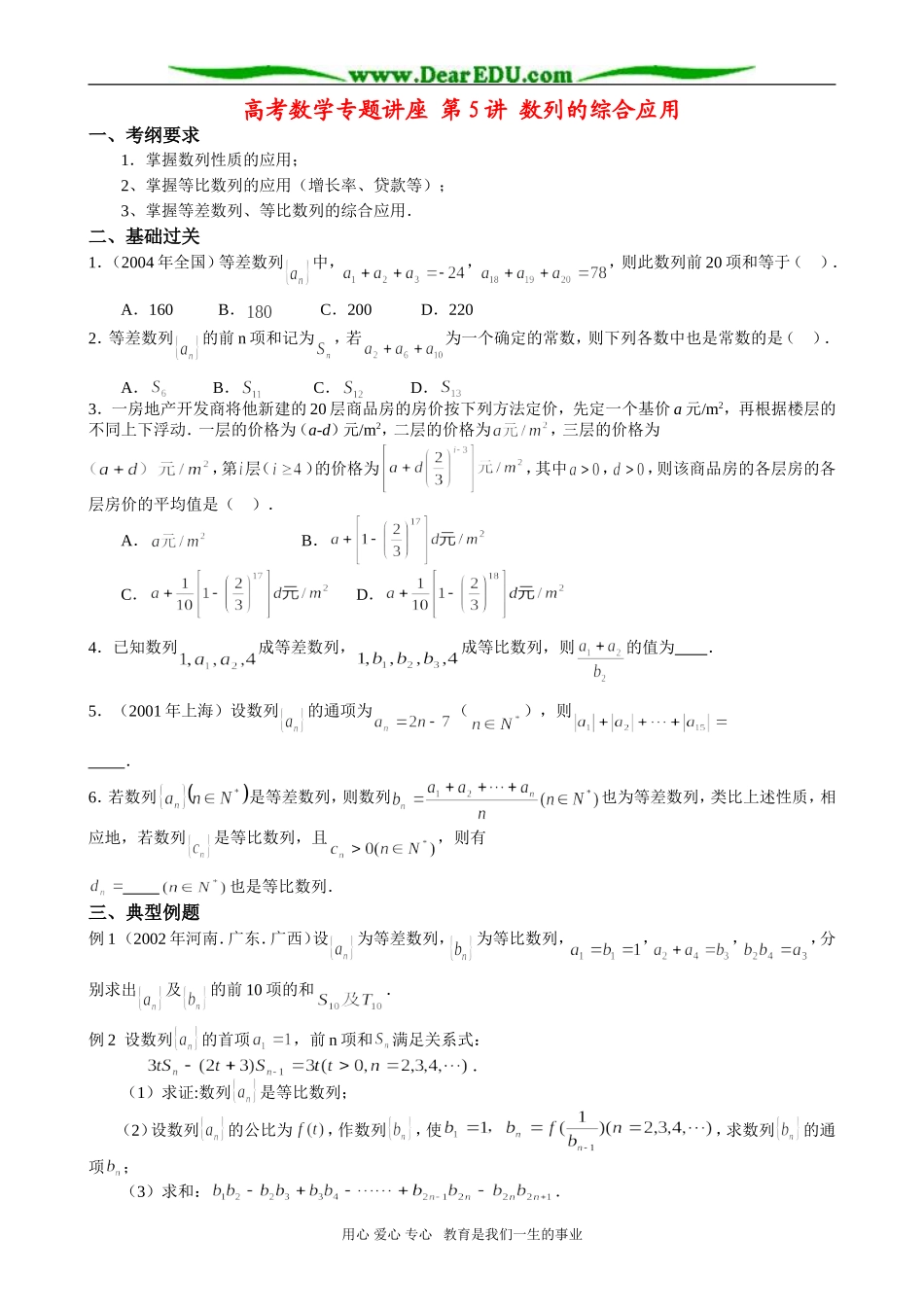 高考数学专题讲座 第5讲 数列的综合应用_第1页