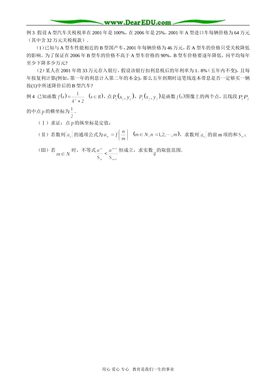 高考数学专题讲座 第5讲 数列的综合应用_第2页