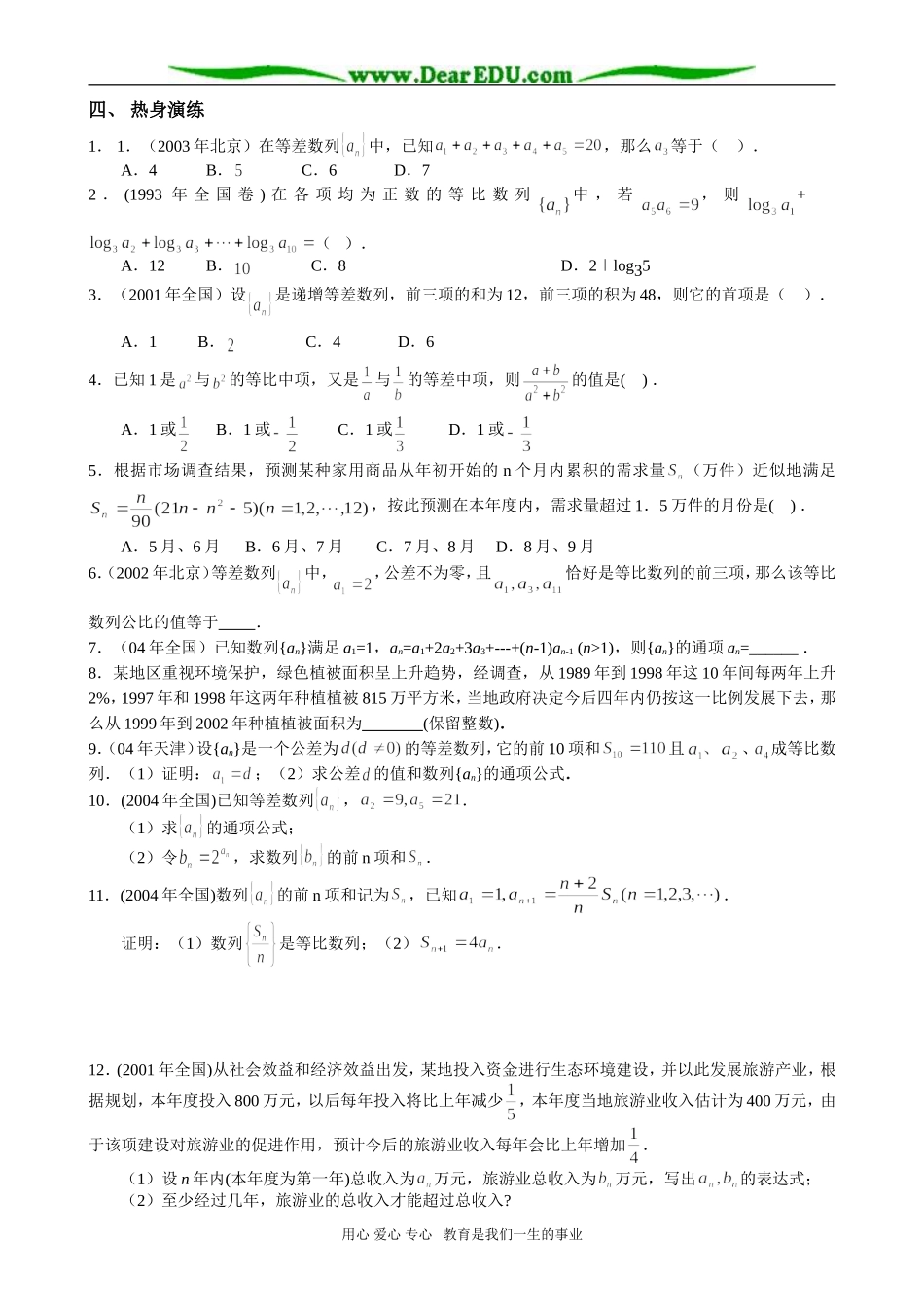 高考数学专题讲座 第5讲 数列的综合应用_第3页