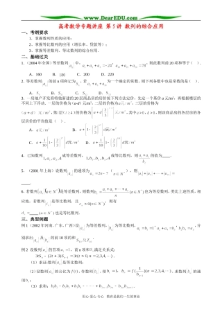 高考数学专题讲座 第5讲 数列的综合应用