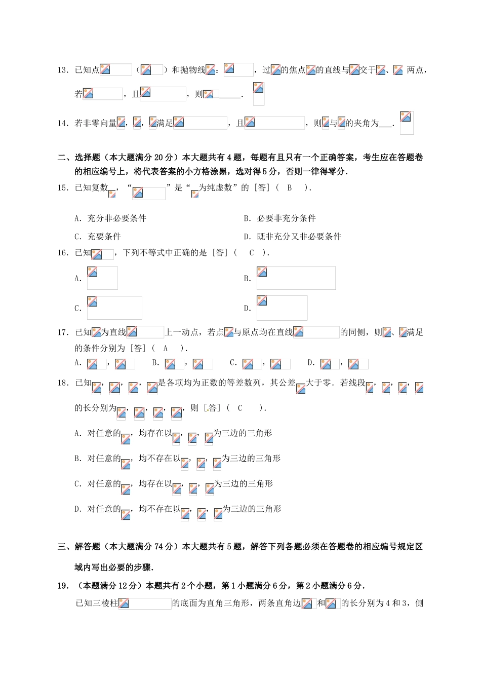 上海市黄浦区高三数学上学期期末调研测试试题 文-人教版高三全册数学试题_第2页