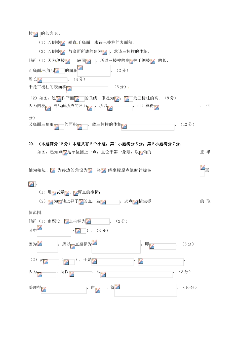 上海市黄浦区高三数学上学期期末调研测试试题 文-人教版高三全册数学试题_第3页