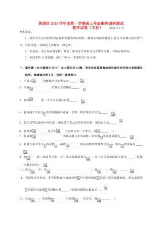 上海市黄浦区高三数学上学期期末调研测试试题 文-人教版高三全册数学试题