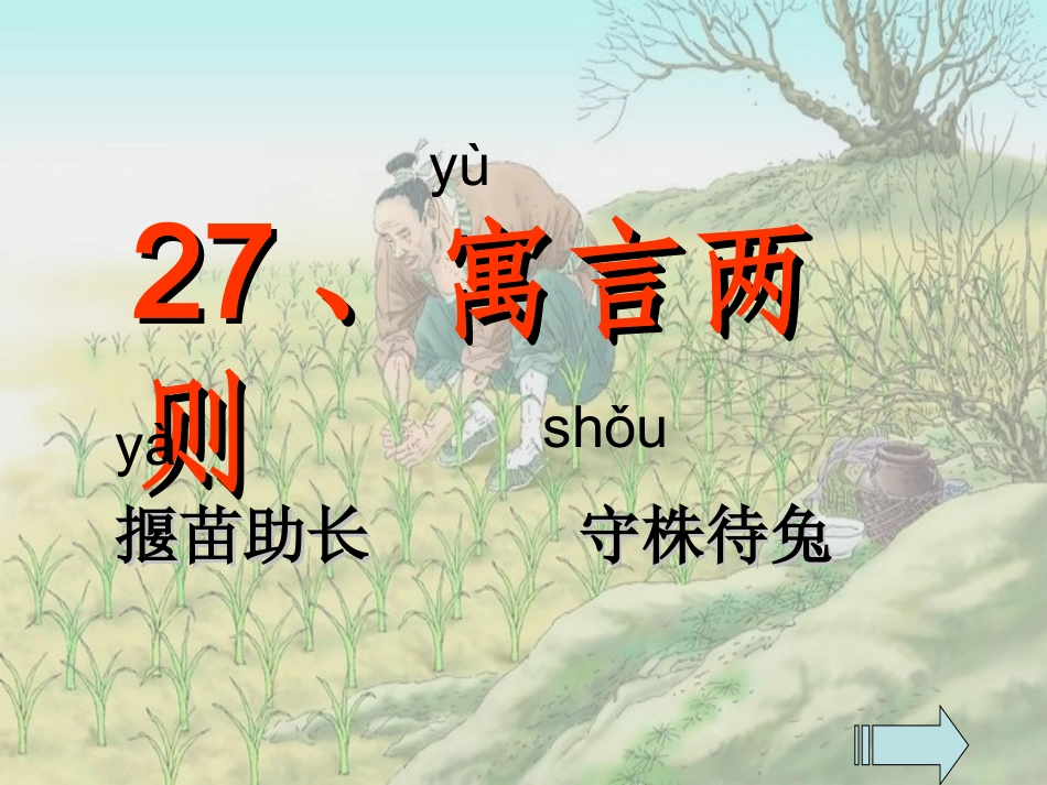 ２７．寓言两则_第2页