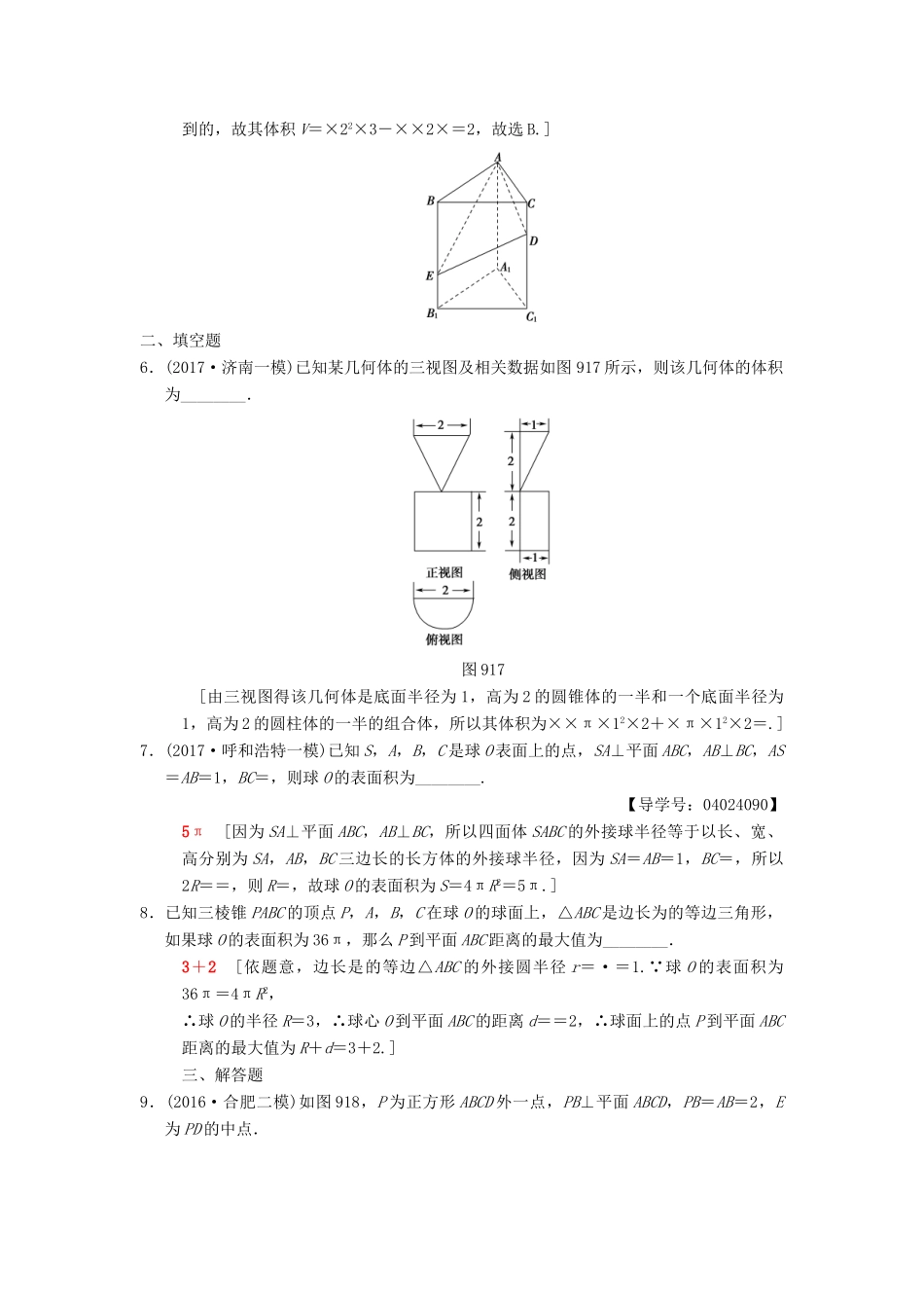 高考数学二轮复习 第1部分 重点强化专题 限时集训9 空间几何体表面积或体积的求解 文-人教版高三全册数学试题_第3页