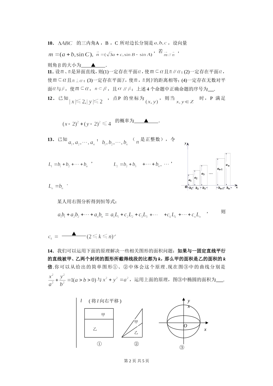 泰兴市高三数学调研测试试题_第2页