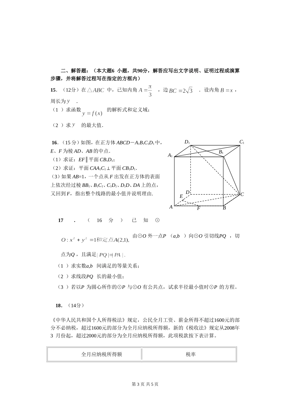 泰兴市高三数学调研测试试题_第3页