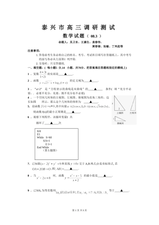 泰兴市高三数学调研测试试题