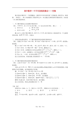 高中数学一个不可忽视的集合——空集专题辅导