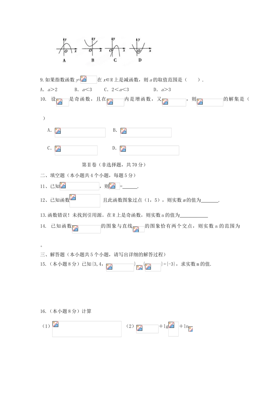 三箭分校高一数学上学期期中试题-人教版高一全册数学试题_第2页
