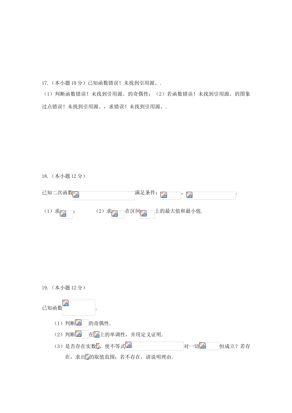 三箭分校高一数学上学期期中试题-人教版高一全册数学试题_第3页