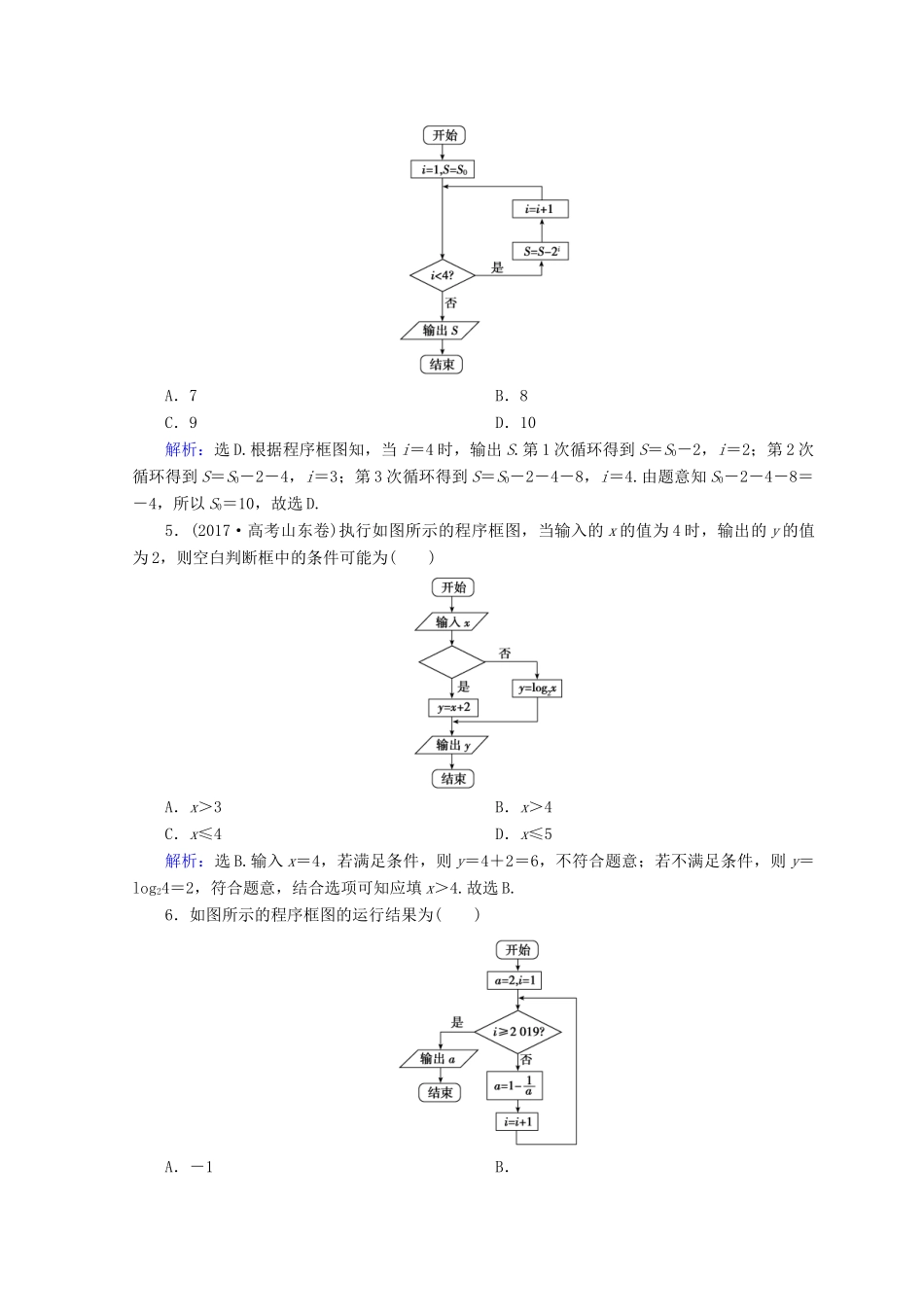 高考数学二轮复习 第一部分 专题一 集合、常用逻辑用语、平面向量、复数 1.1.3 算法、框图与推理限时规范训练 理-人教版高三全册数学试题_第2页