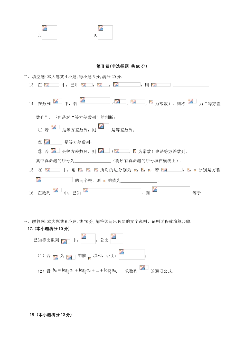 广东省佛山一中高一数学下学期第一次段考试题（4月）试题-人教版高一全册数学试题_第3页