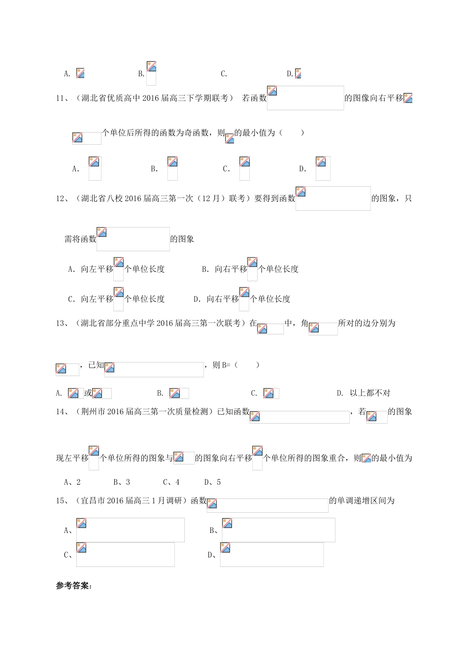 湖北省各地高三数学最新试题分类汇编 三角函数 文-人教版高三全册数学试题_第3页