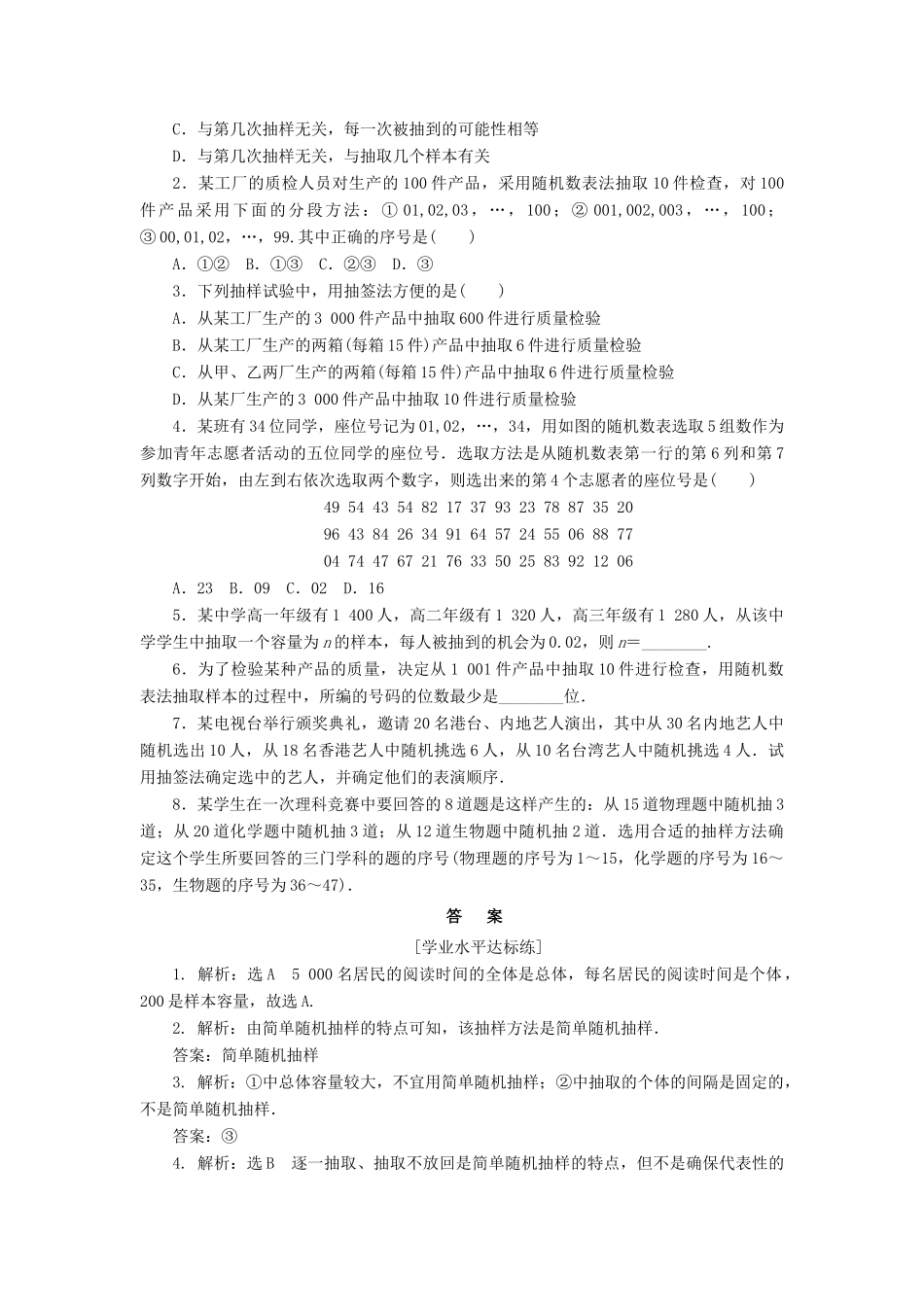 高中数学 课下能力提升（九）简单随机抽样 新人教A版必修3-新人教A版高一必修3数学试题_第2页