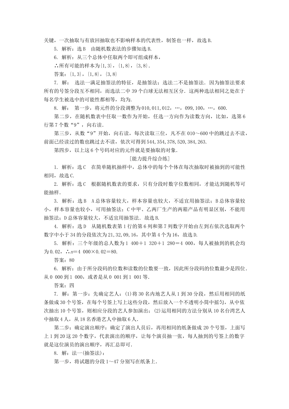 高中数学 课下能力提升（九）简单随机抽样 新人教A版必修3-新人教A版高一必修3数学试题_第3页