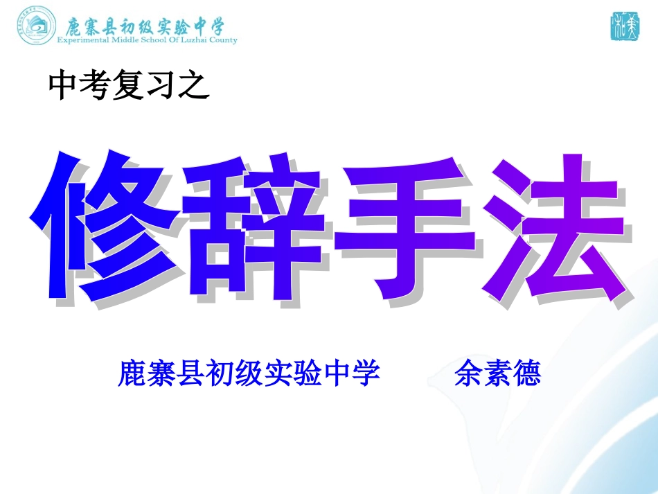中考修辞复习_第1页