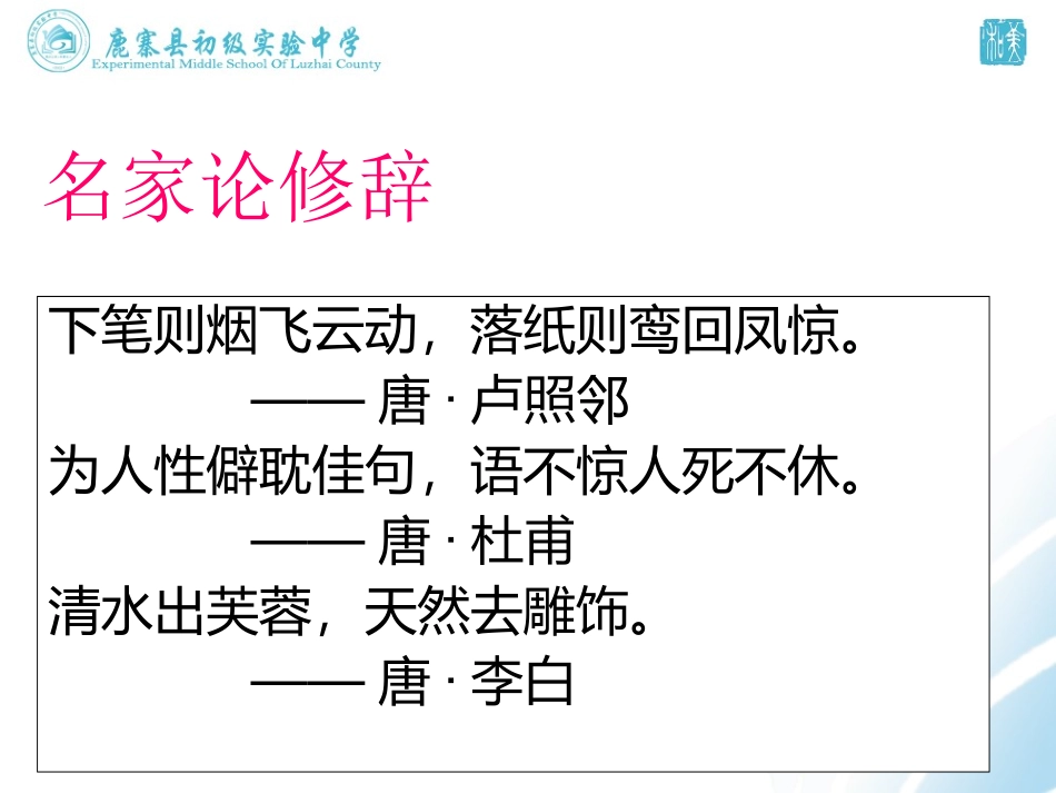 中考修辞复习_第2页