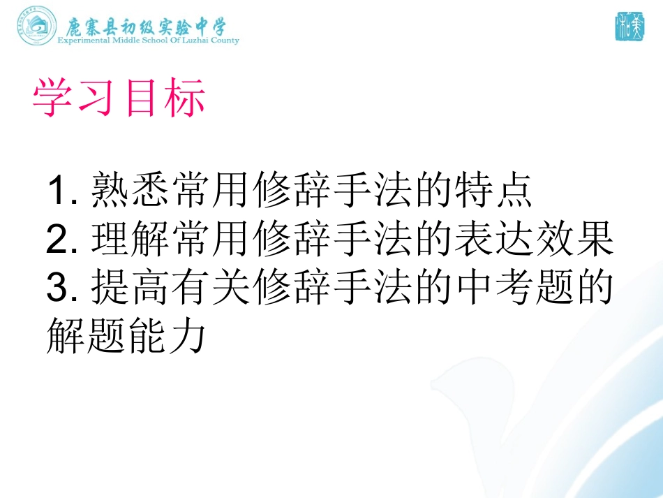 中考修辞复习_第3页