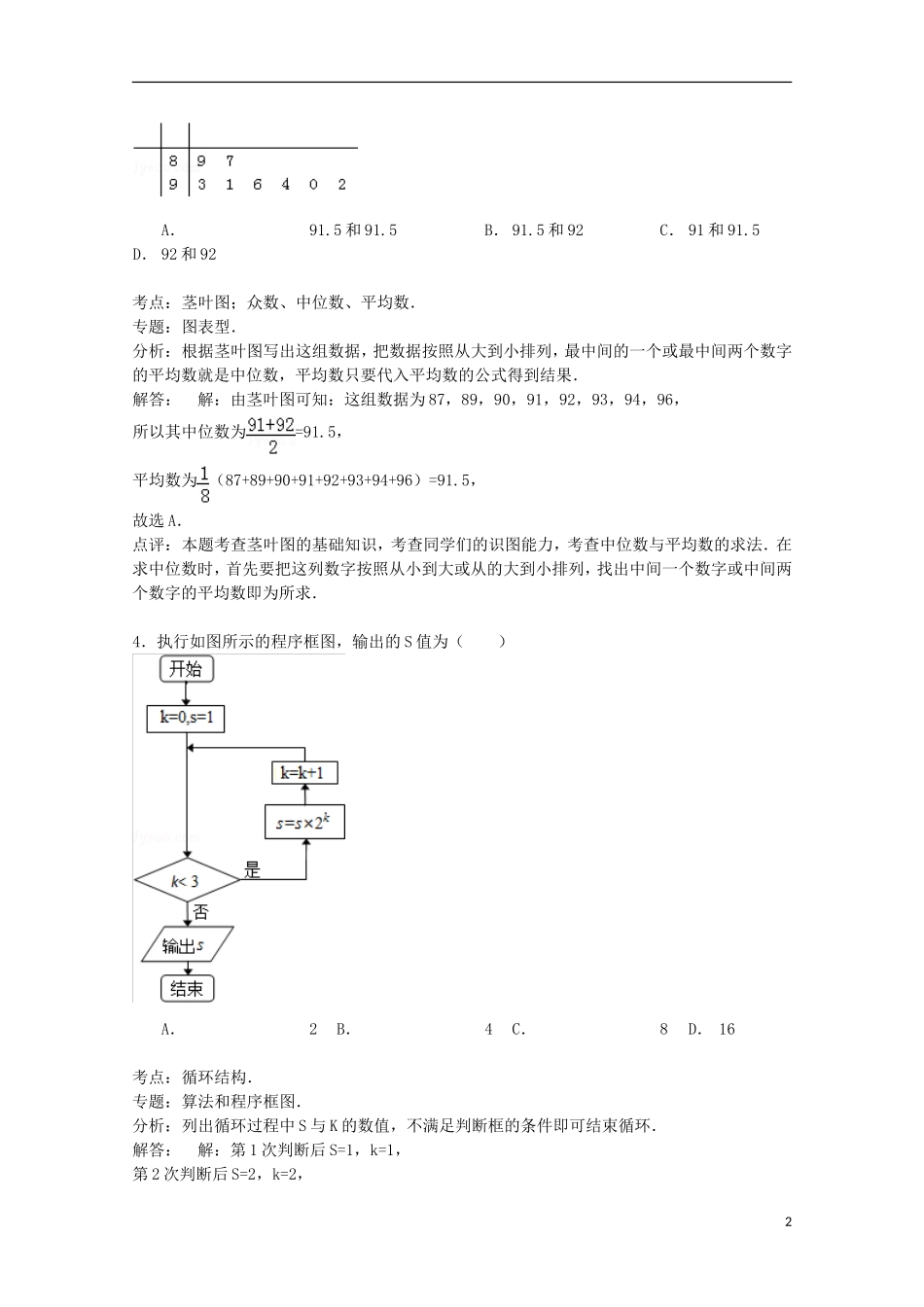 陕西省商洛市高一数学下学期期末试卷（含解析）-人教版高一全册数学试题_第2页
