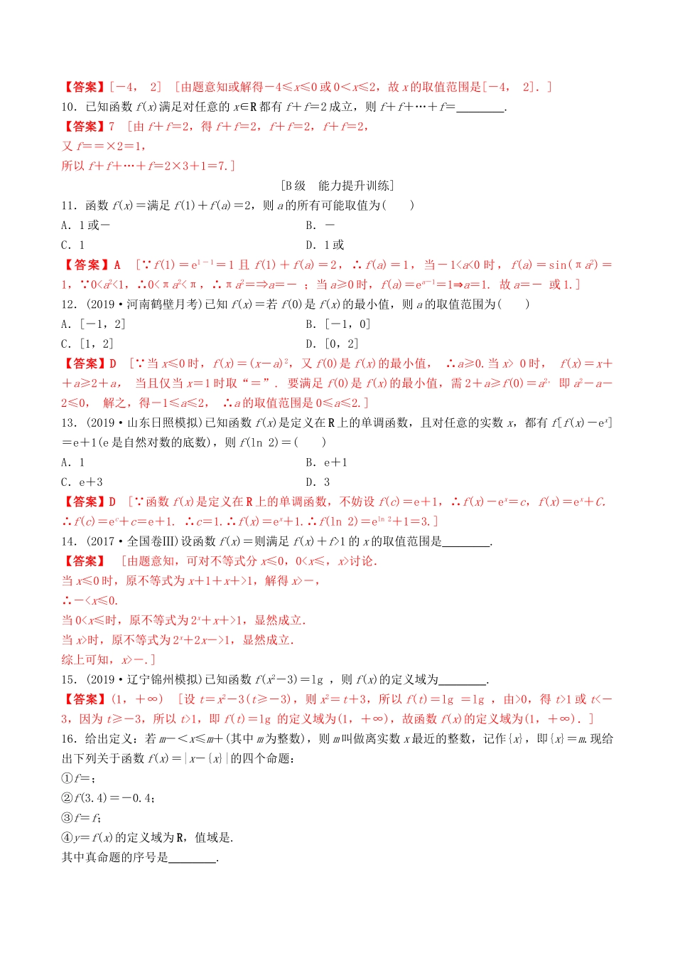 高考数学一轮复习 考点题型 课下层级训练06 函数及其表示（含解析）-人教版高三全册数学试题_第2页