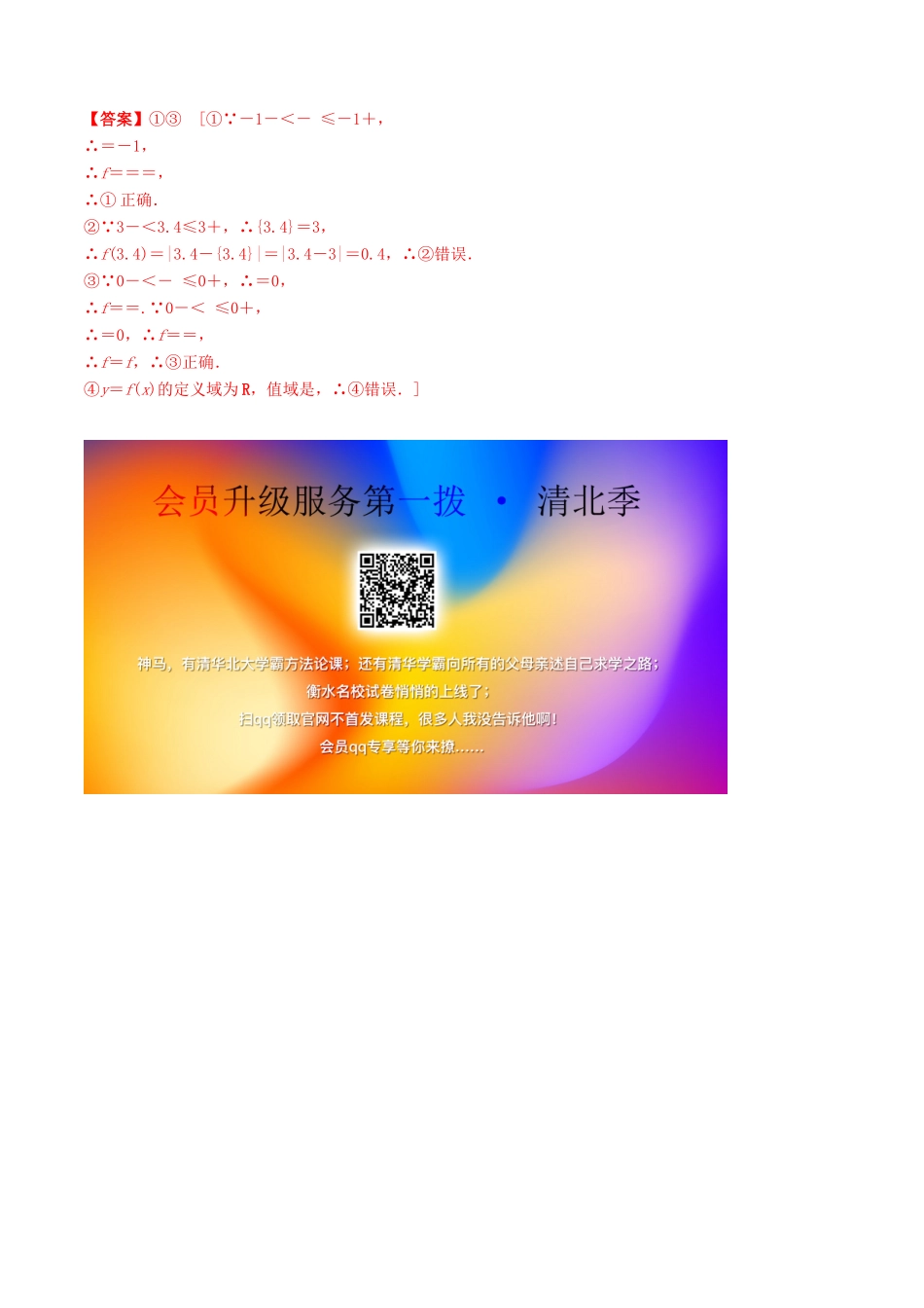 高考数学一轮复习 考点题型 课下层级训练06 函数及其表示（含解析）-人教版高三全册数学试题_第3页