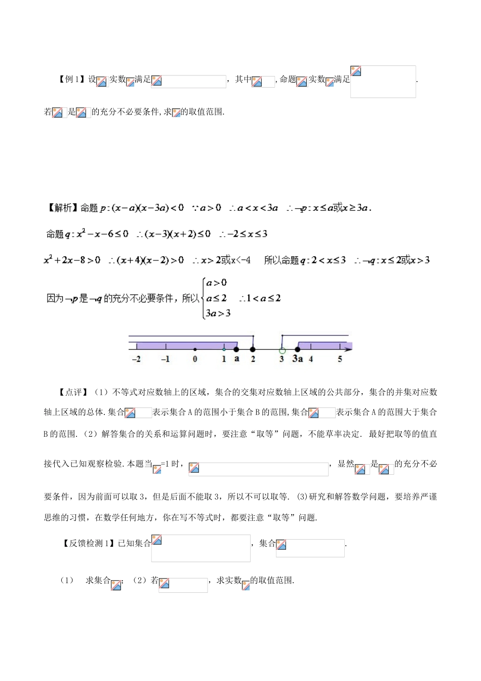高考数学 数学思想的应用情形归纳 第09讲 数形结合思想情形之01-04-人教版高三全册数学试题_第2页