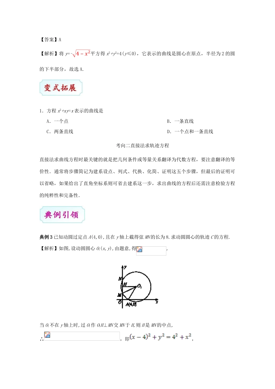 高考数学一轮复习 考点一篇过 专题42 曲线与方程 理-人教版高三全册数学试题_第3页
