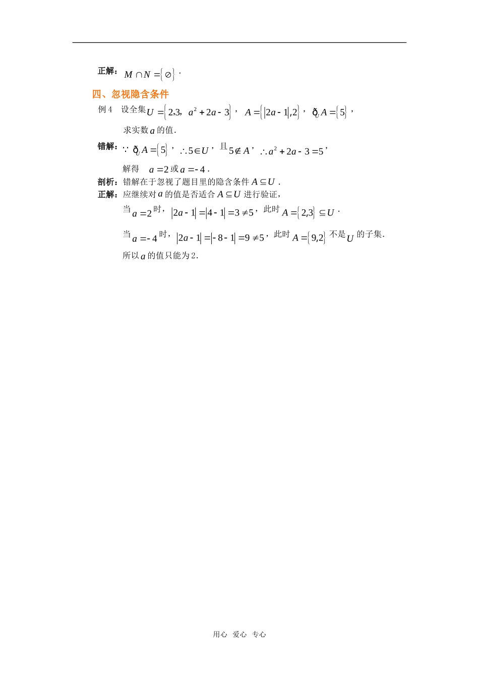 高考数学复习点拨 集合常见错误剖析_第2页