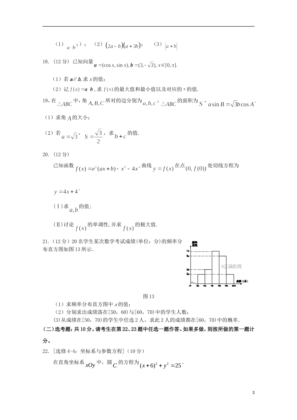 陕西省渭南市高三数学上学期第二次月考试题 文-人教版高三全册数学试题_第3页