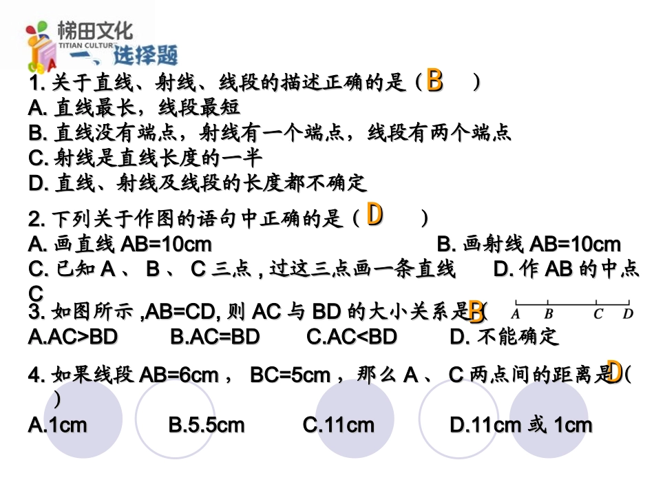 第四章检测题_第2页